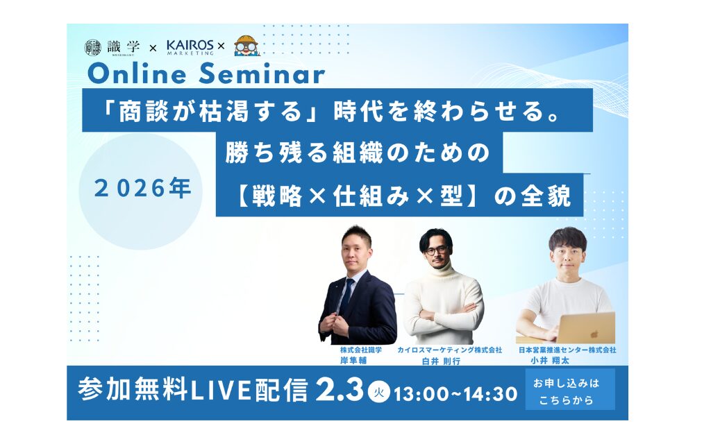 セミナー | 識学 | マネジメントコンサルティングと評価制度構築で