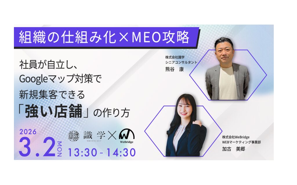 3.2  組織の仕組み化 X MEO攻略　社員が自立し、Google Map対策で新規顧客できる「強い店舗」の作り方