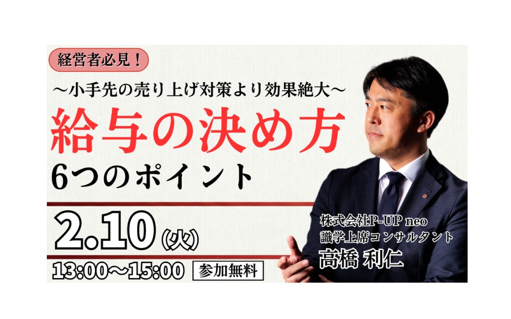 2.10 給与の決め方6つのポイント