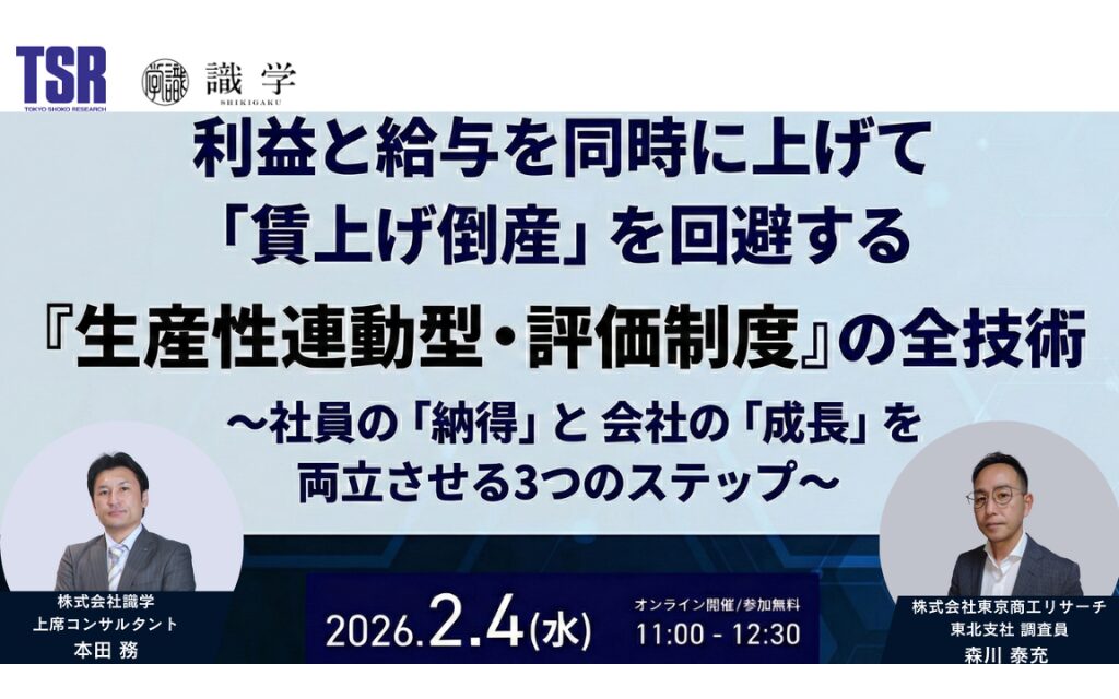 利益と給与を同時に上げて「賃上げ倒産」を回避する『生産性連動型・評価制度』の全技術～社員の「納得」と会社の「成長」を両立させる3つのステップ～