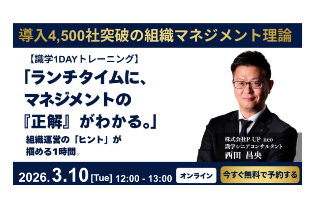 3.10 経営層必見！1DAY識学トレーニング