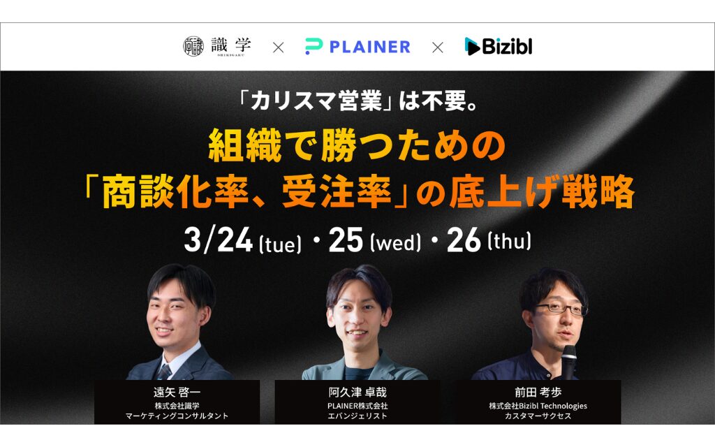 「カリスマ営業」は不要。組織で勝つための「商談化率、受注率」の底上げ戦略