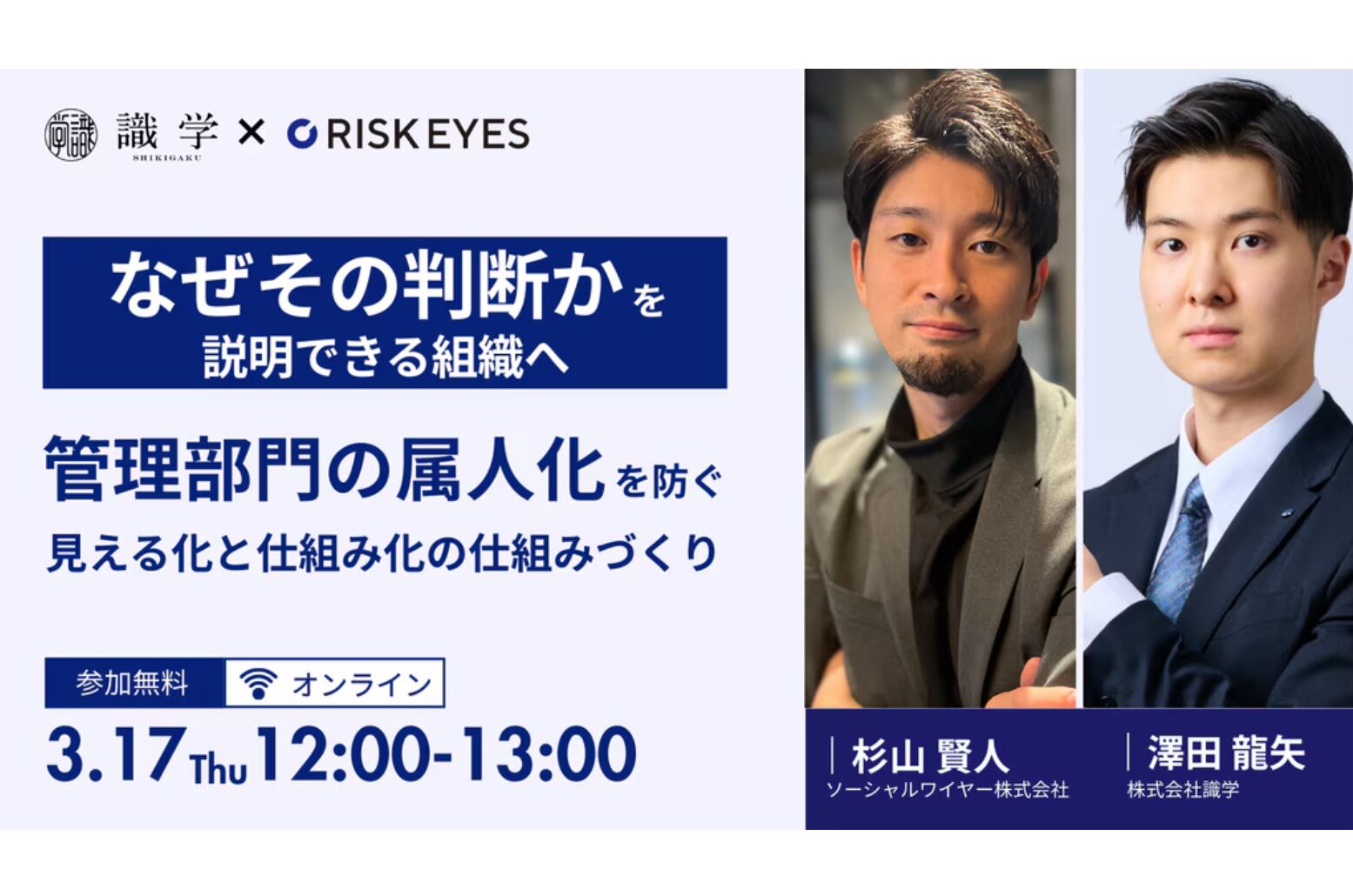 なぜその判断かを説明できる組織へ